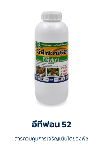 อีทีฟอน 52