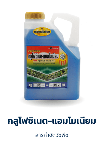 กลูโฟซิเนต-แอมโมเนียม